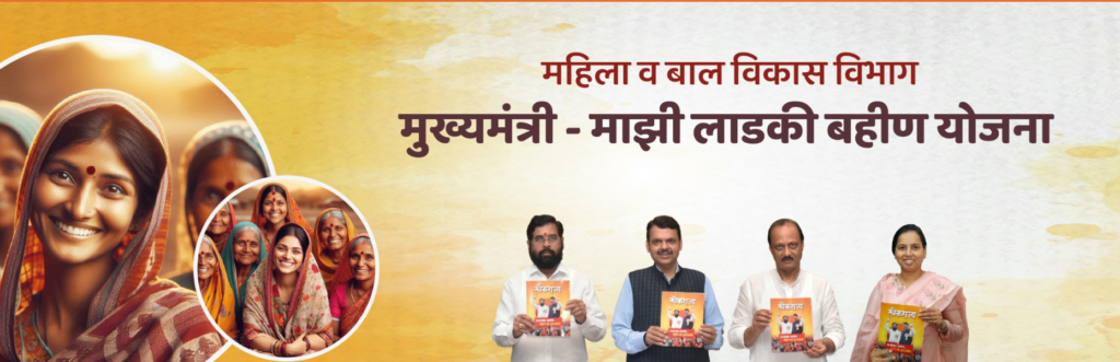 Maharashtra Ladki-Bahan Scheme: Empowering Girls Through Online Registration (ladki-bahin.maharashtra.gov.in) 2 Maharashtra Ladki Bahan Scheme website